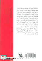 وقتی به فوتبال فکر می کنیم به چه فکر می کنیم