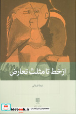 از خط تا مثلث تعارض