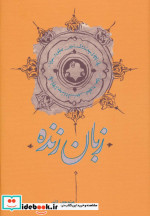 زبان زنده