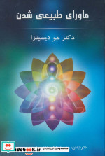 ماورای طبیعی شدن نشر پردیس آباریس
