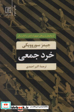خرد جمعی نشر علم