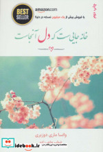 خانه جایی ست که دل آنجاست