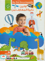 اولین دایره المعارف من