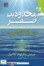 محدودیت صفر نشر بهار سبز