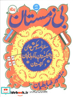 بی زمستان