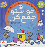 حواستو جمع کن13
