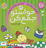 حواستو جمع کن14