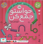 حواستو جمع کن15