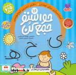 حواستو جمع کن16