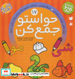 حواستو جمع کن17