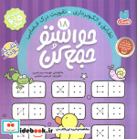 حواستو جمع کن18
