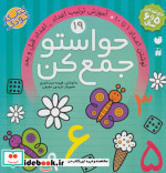 حواستو جمع کن19