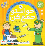 حواستو جمع کن20