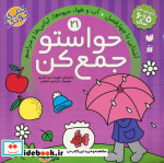 حواستو جمع کن21