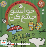 حواستو جمع کن22
