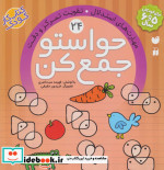 حواستو جمع کن24