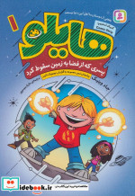 هایلو 1