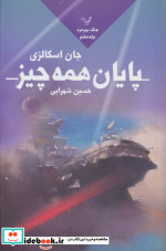 پایان همه چیز