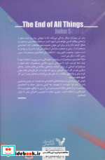 پایان همه چیز