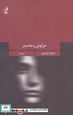 خرگوش و خاکستر