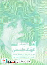 کودک فلسفی
