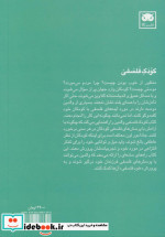کودک فلسفی