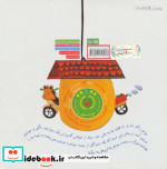 فسقل قصه های موتوری