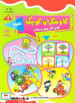 کاوشگران کوچک 4