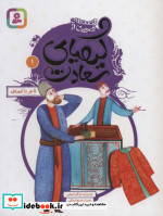 میشل ویناور درام پرداز جنگ