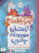 پیپ بارتلت 1