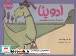 ادوینا