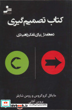 کتاب تصمیم گیری