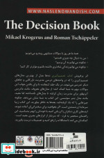 کتاب تصمیم گیری