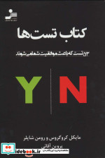 کتاب تست ها