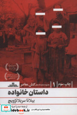 داستان خانواده
