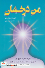 من درخشان