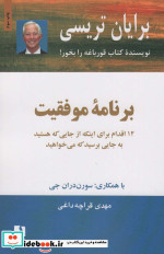 برنامه موفقیت