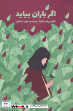اگر باران بیاید