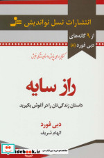 راز سایه نشر نسل نواندیش