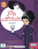دختر خاندان گات 1