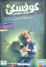 کوفسکی کارآگاه خصوصی 1