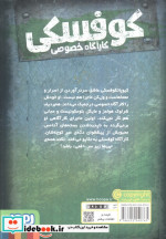 کوفسکی کارآگاه خصوصی 1