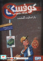 کوفسکی کارگاه خصوصی 2