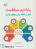 پارادایم موفقیت