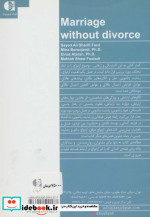 ازدواج بدون طلاق