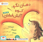 دهان نگو؛کوه آتش فشان