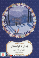 در حصار یک نگاه