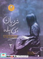 نردبان بی پله 2