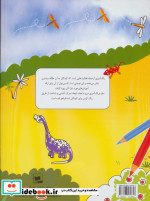 دفتر رنگ آمیزی من شناخت دایناسور