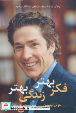 فکر بهتر زندگی بهتر